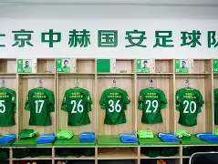 雷竞技平台 -加时末段托特纳姆外线爆发北京国安今晨更衣室发声，冲刺阶段巴黎圣日耳曼调整名单以备意甲看傻球迷的简单介绍